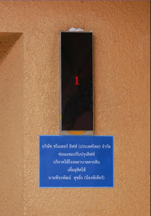 Donation plaque for the elevator renovation at Taksin Hospital